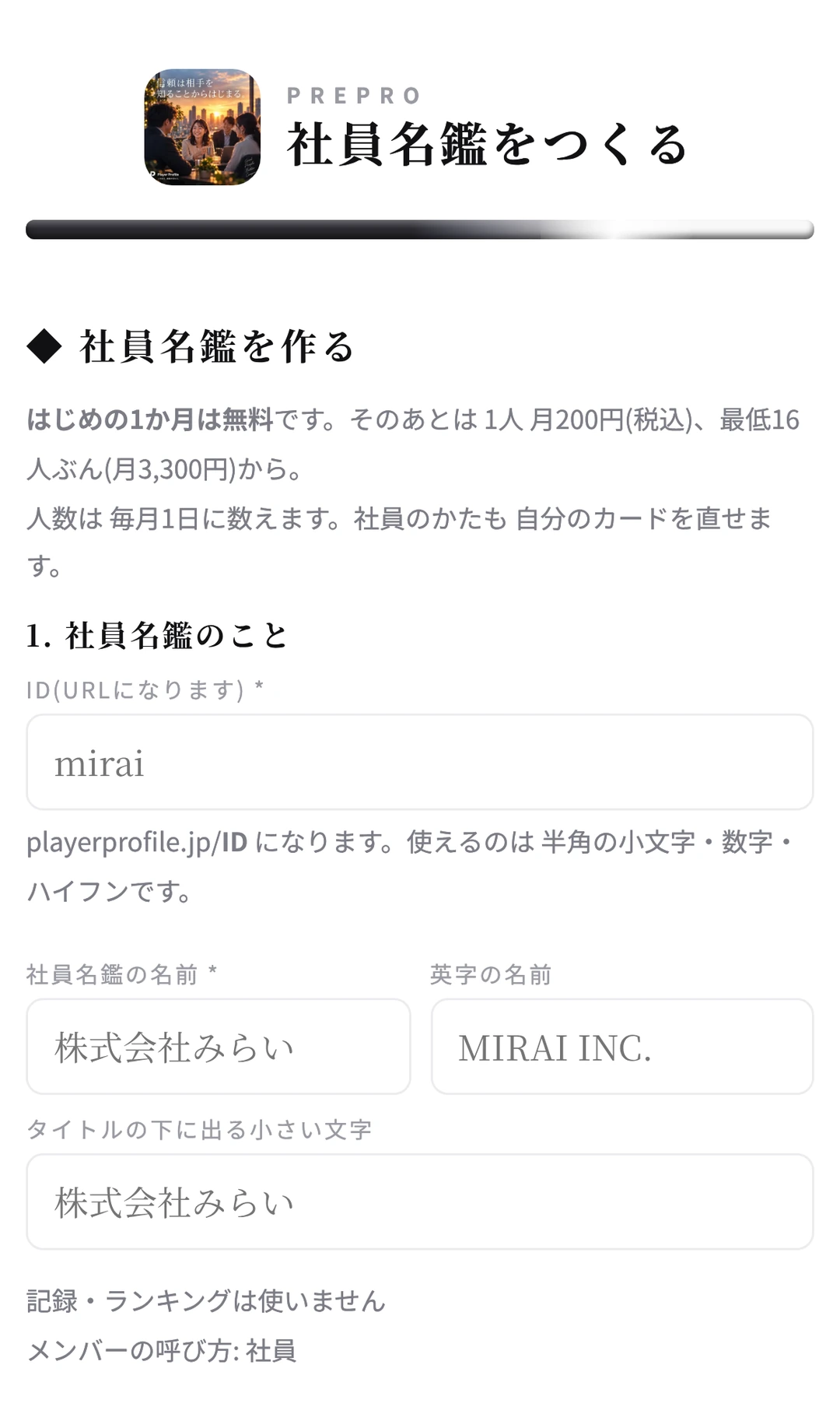 「社員名鑑をつくる」の画面。ID・名前・小さい文字の欄が ならんでいる