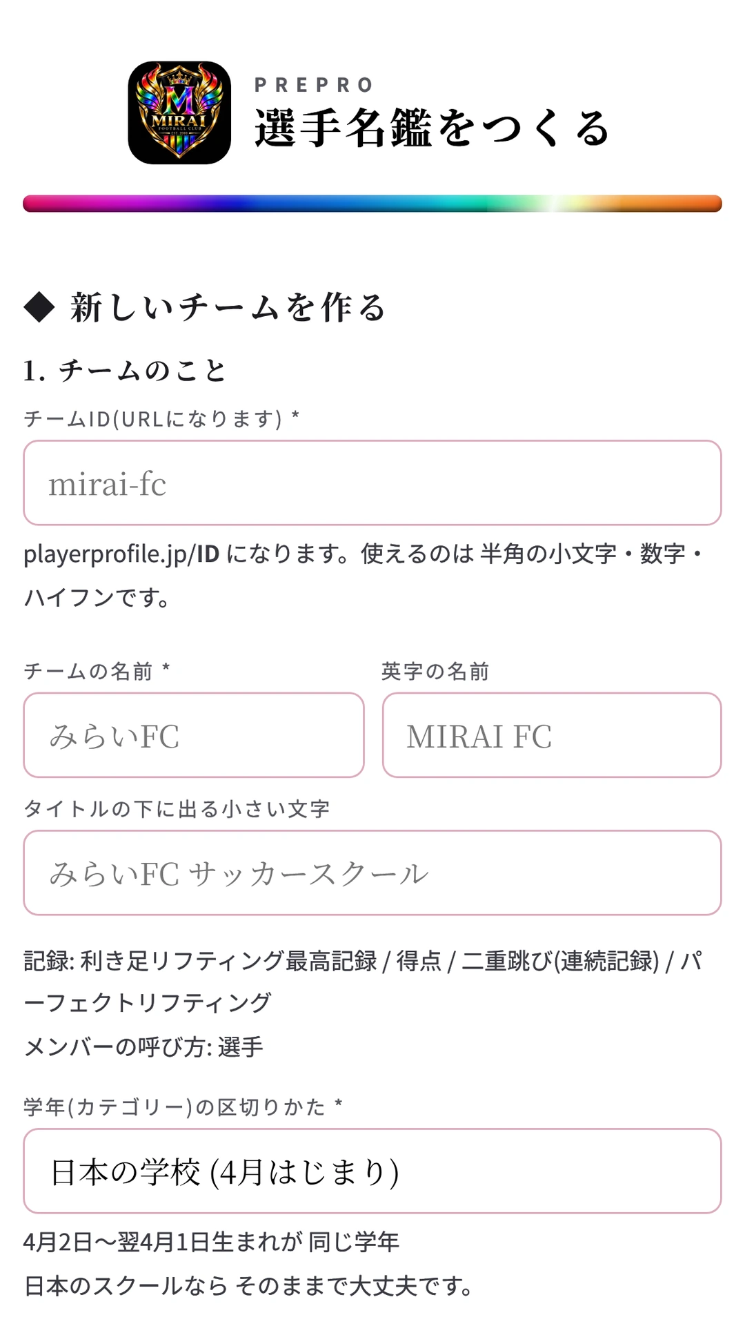 「選手名鑑をつくる」の画面。ID・名前・小さい文字の欄が ならんでいる