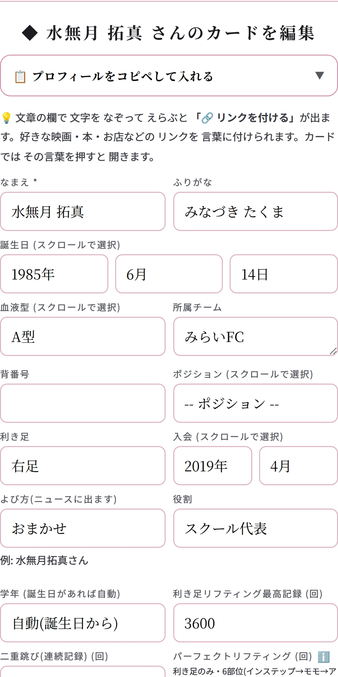選手のカードの編集画面。いちばん下に「🎓 卒業にする」のボタンがある