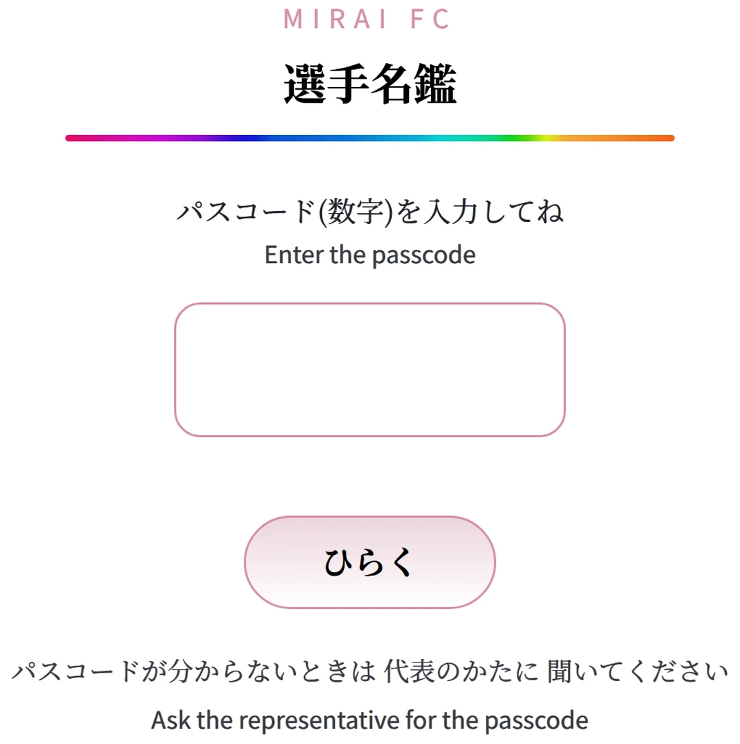 名鑑の入口。パスコードを入れる欄と ひらくボタン