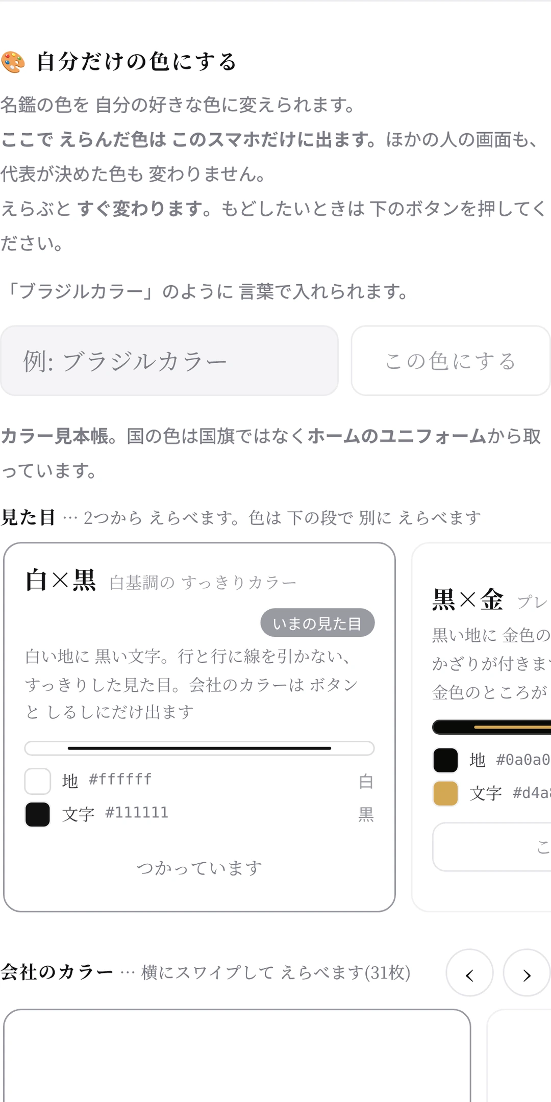 🎨 自分だけの色にする の画面。見た目(白×黒・黒×金)と 色の見本帳が ならんでいる