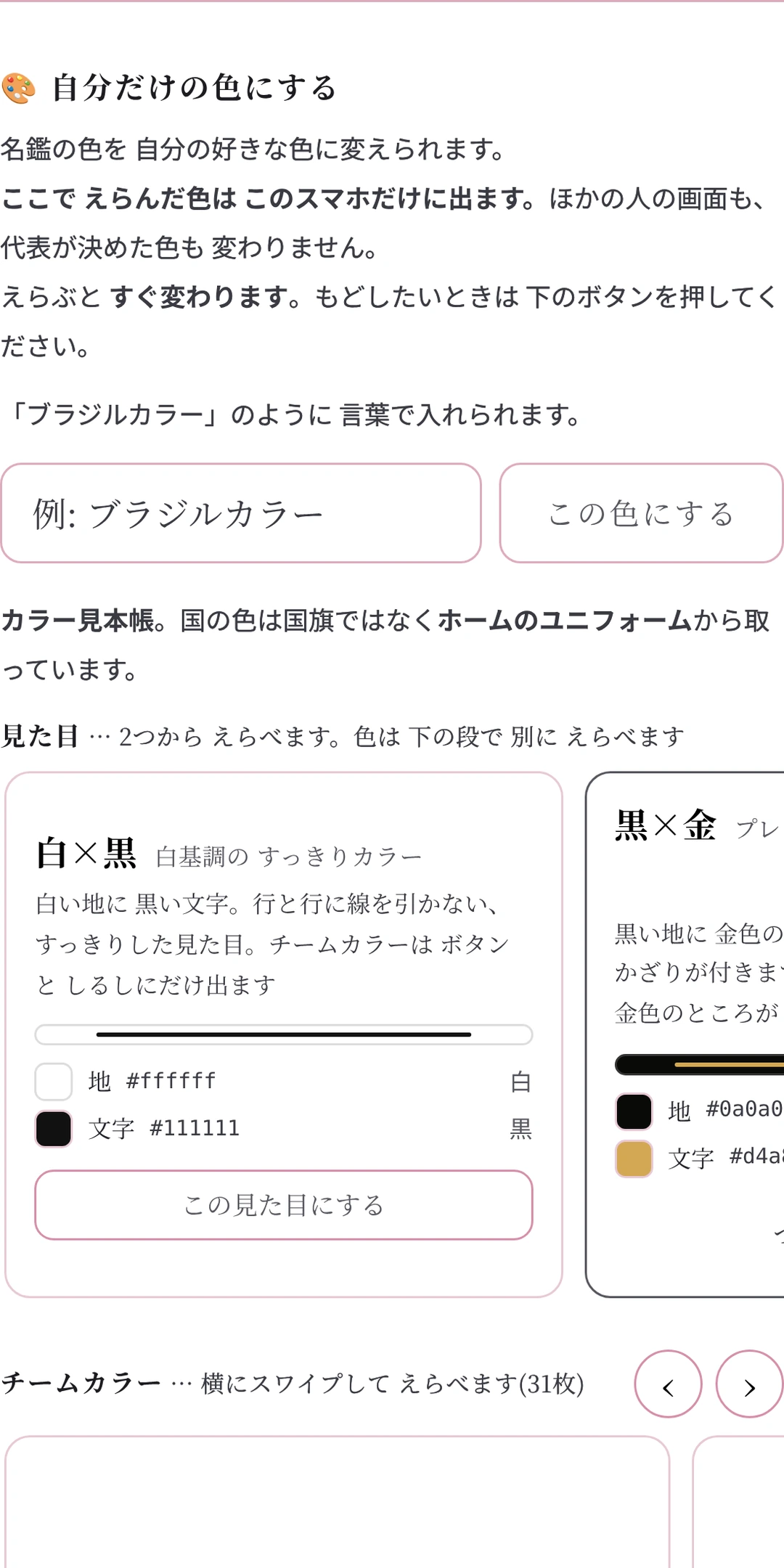 🎨 自分だけの色にする の画面。見た目(白×黒・黒×金)と 色の見本帳が ならんでいる