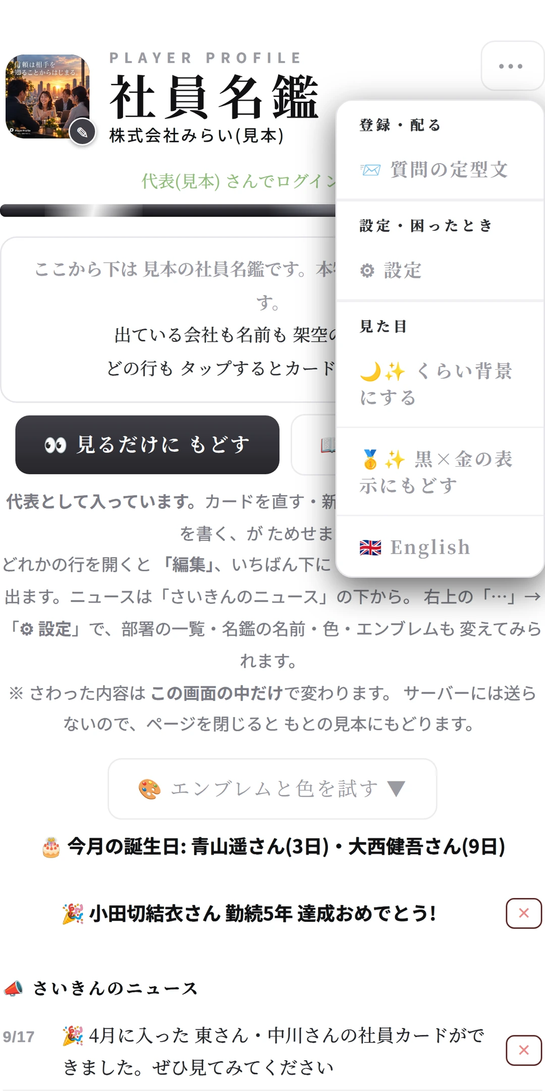 名鑑の右上の ⋯ を押して ひらいたメニュー。今日の記録・質問の定型文・設定 などがならぶ