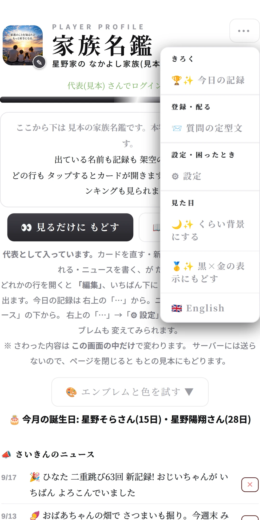 名鑑の右上の ⋯ を押して ひらいたメニュー。今日の記録・質問の定型文・設定 などがならぶ