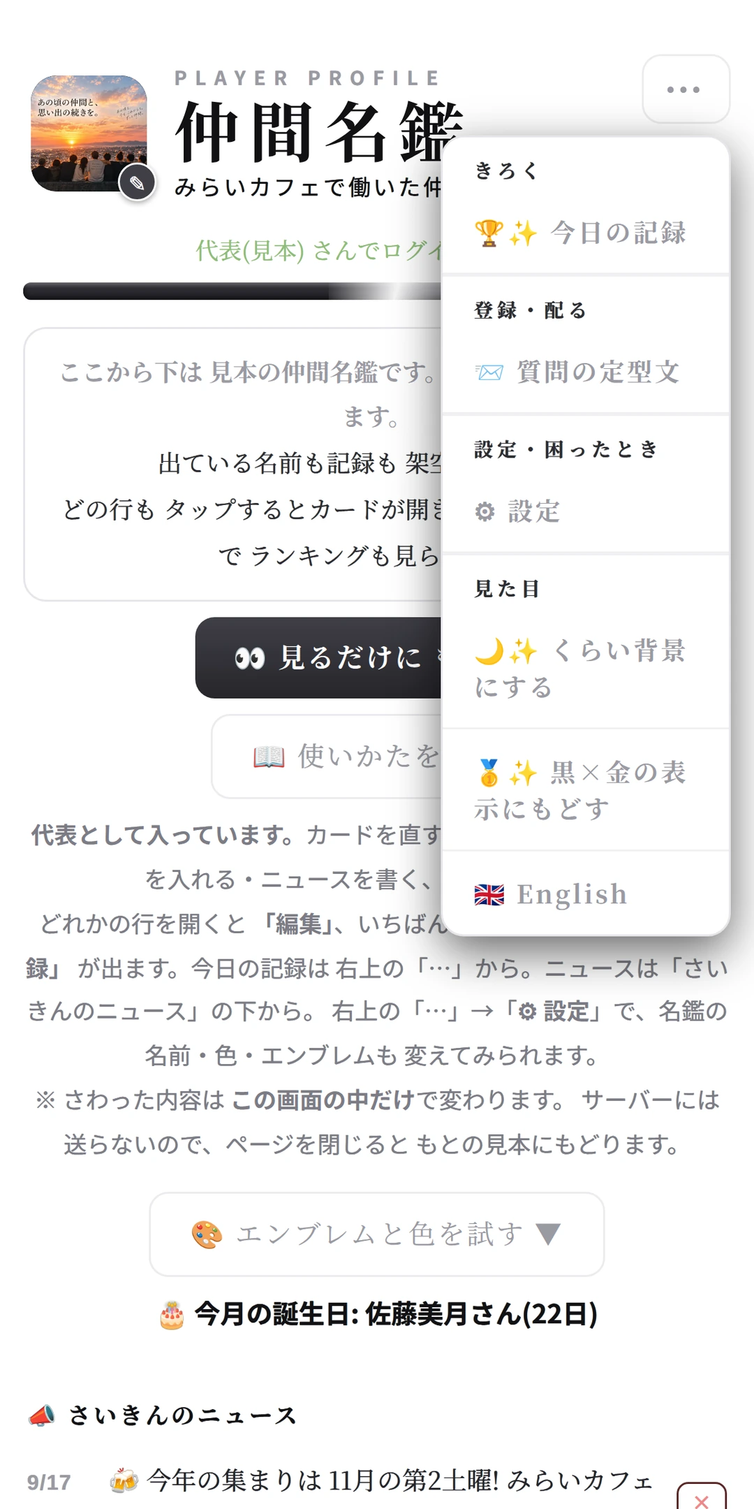 名鑑の右上の ⋯ を押して ひらいたメニュー。今日の記録・質問の定型文・設定 などがならぶ