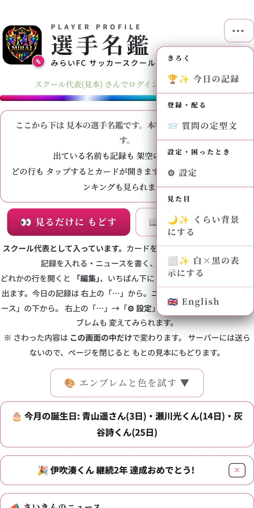 名鑑の右上の ⋯ を押して ひらいたメニュー。今日の記録・質問の定型文・設定 などがならぶ