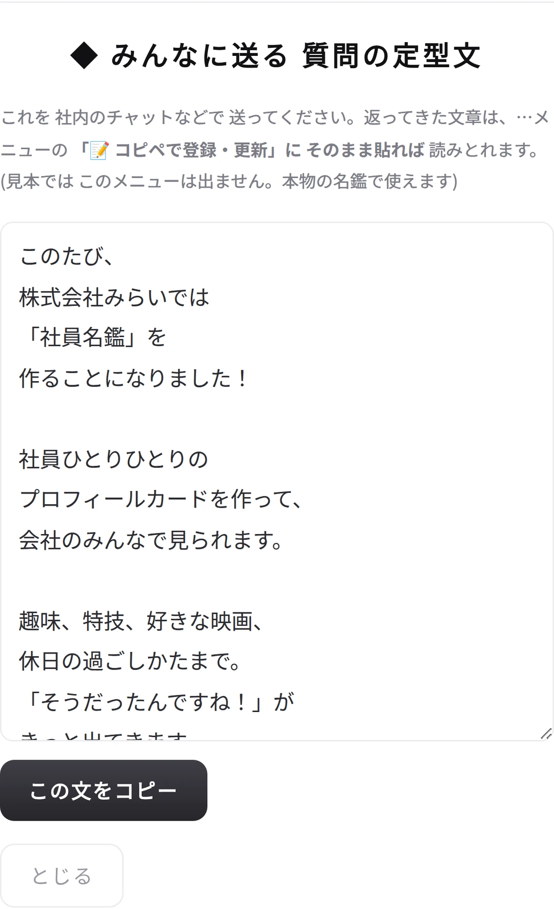 質問の定型文の画面。コピーするボタンと、みんなに送る文