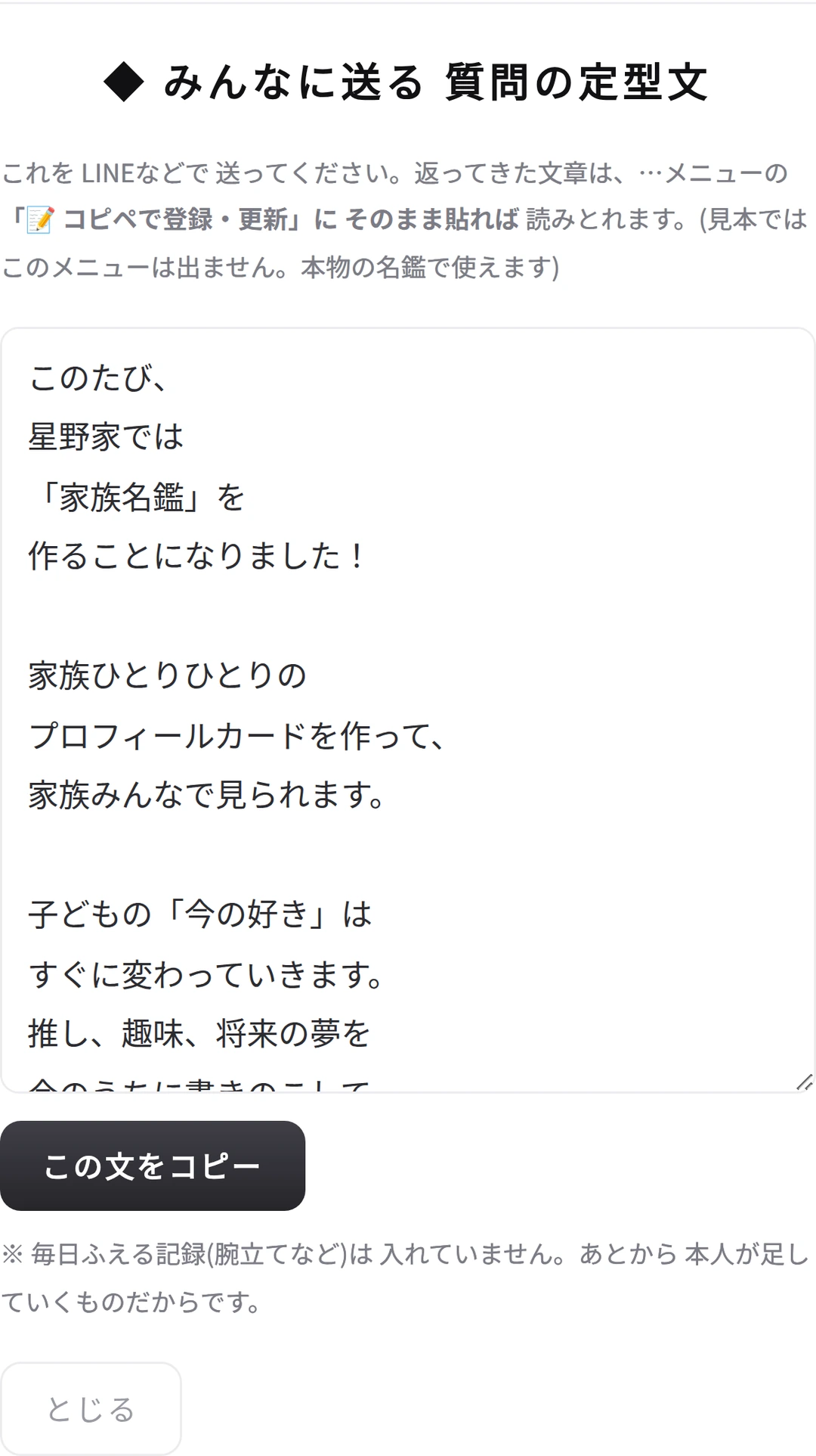 質問の定型文の画面。コピーするボタンと、みんなに送る文