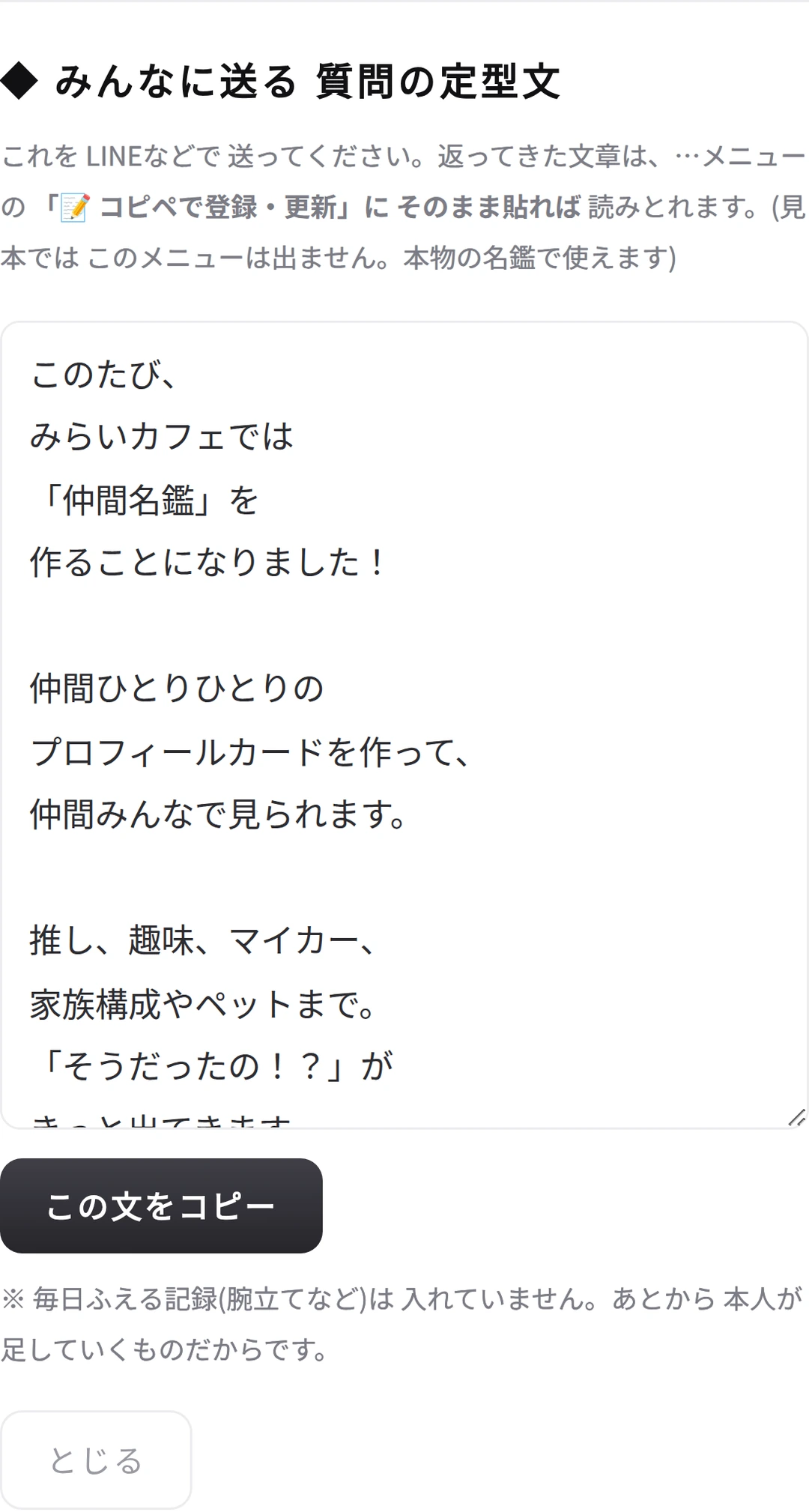 質問の定型文の画面。コピーするボタンと、みんなに送る文