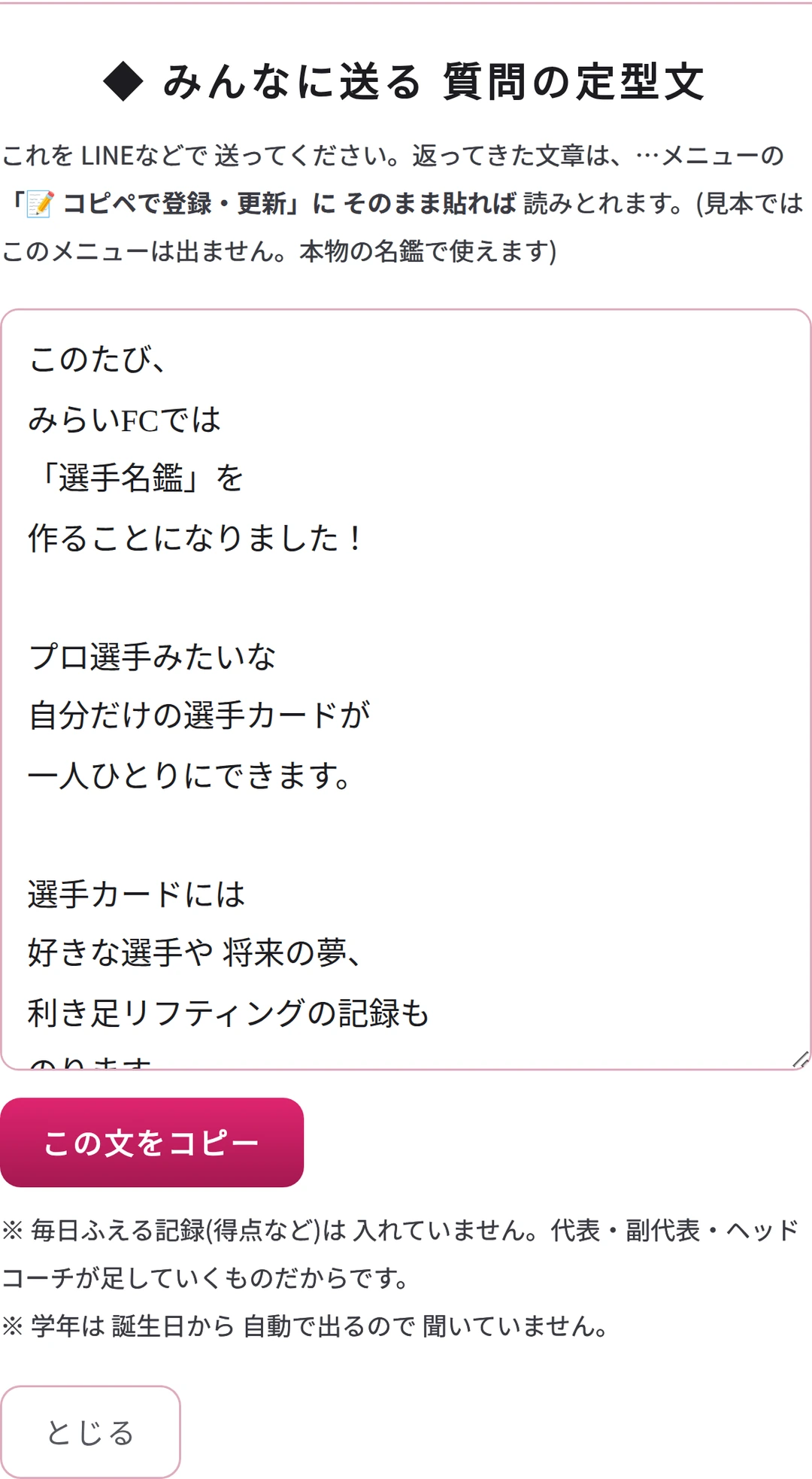 質問の定型文の画面。コピーするボタンと、みんなに送る文