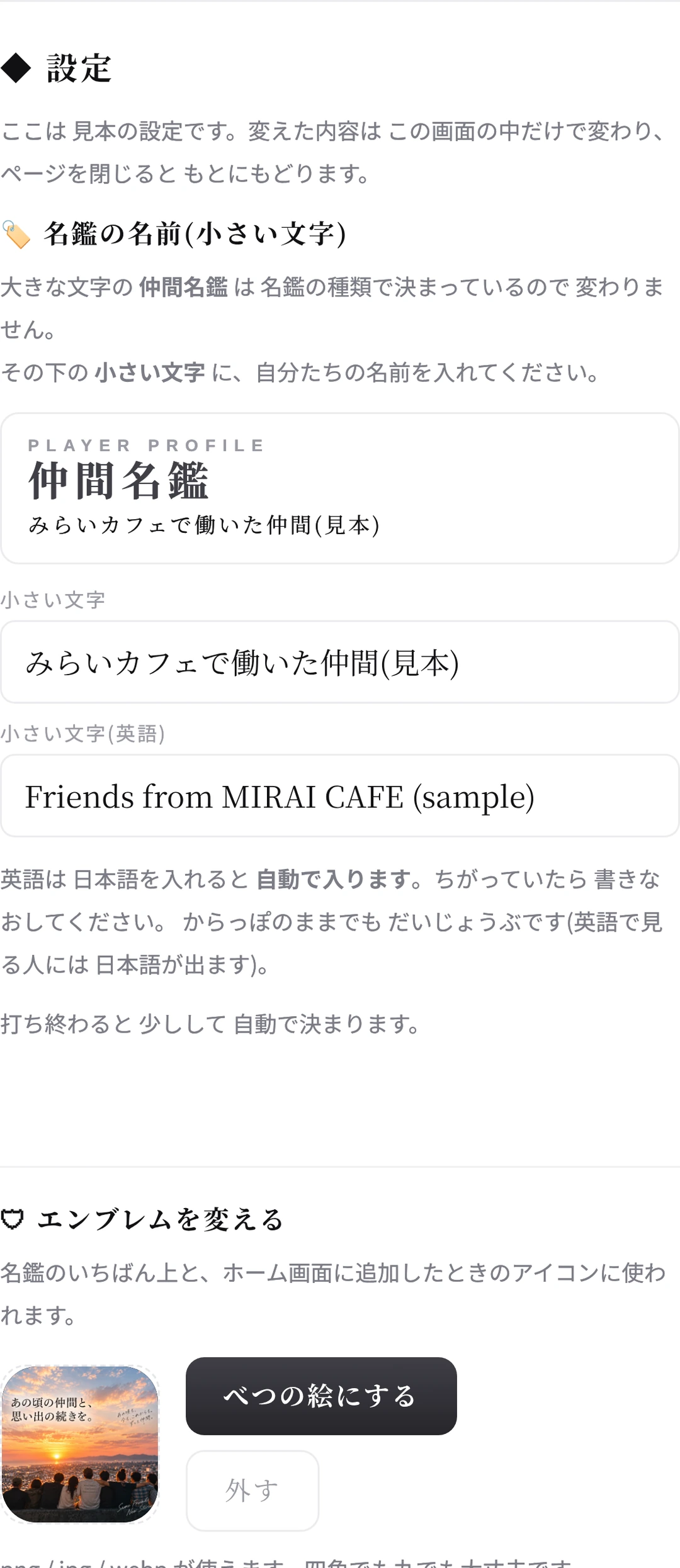設定の画面。上から「名鑑の名前(小さい文字)」「エンブレムを変える」の欄がならんでいる