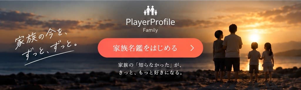 夕日の海辺に立つ家族のシルエット。家族の今を、ずっと、ずっと。家族の「知らなかった」が、きっと、もっと好きになる。