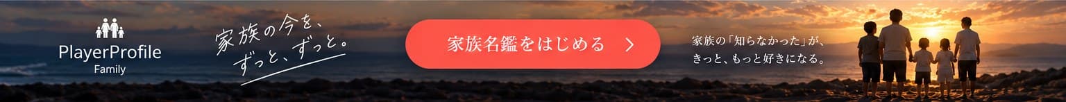 夕日の海辺に立つ家族のシルエット。家族の今を、ずっと、ずっと。家族の「知らなかった」が、きっと、もっと好きになる。
